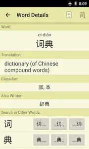 Cdian - Chinese Dictionary screenshot 8