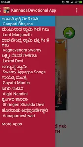 ಕನ್ನಡ ಭಕ್ತಿ  ಹಾಡುಗಳು - Kannada screenshot 0