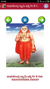 ಕನ್ನಡ ಭಕ್ತಿ  ಹಾಡುಗಳು - Kannada screenshot 3