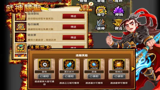 武神關聖 screenshot 1