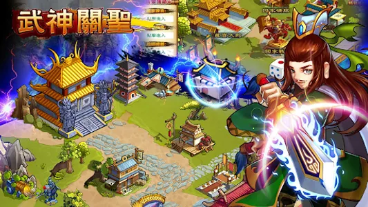 武神關聖 screenshot 7