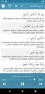 Kurdish Quran Offline screenshot 1