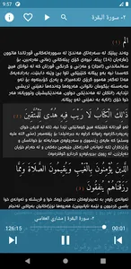 Kurdish Quran Offline screenshot 3