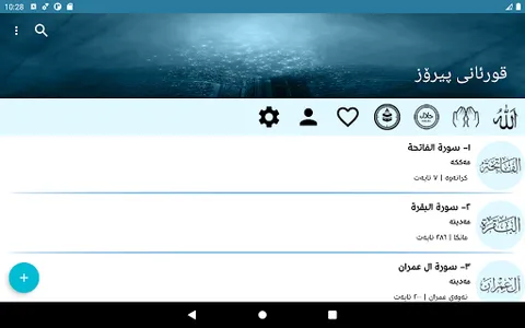 Kurdish Quran Offline screenshot 8