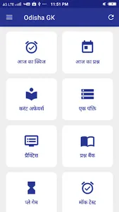 Odisha GK - ओडिशा का सामान्‍य  screenshot 1