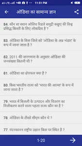 Odisha GK - ओडिशा का सामान्‍य  screenshot 3
