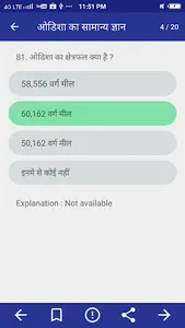 Odisha GK - ओडिशा का सामान्‍य  screenshot 4