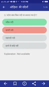 Odisha GK - ओडिशा का सामान्‍य  screenshot 5