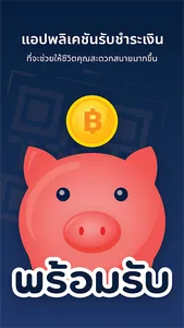 พร้อมรับ screenshot 7