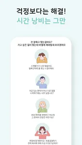 알온 - 내일을 바꾸는 대화의 시작 (익명 멘토링) screenshot 1