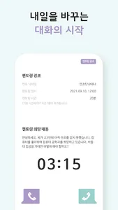 알온 - 내일을 바꾸는 대화의 시작 (익명 멘토링) screenshot 4