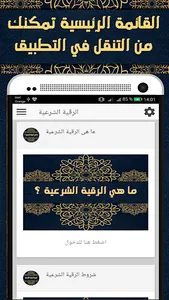 الرقية الشرعية مكتوبة وصوتية ش screenshot 0