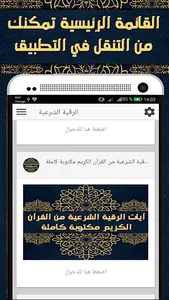 الرقية الشرعية مكتوبة وصوتية ش screenshot 1