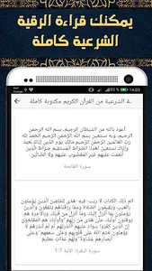 الرقية الشرعية مكتوبة وصوتية ش screenshot 2