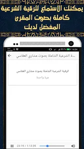 الرقية الشرعية مكتوبة وصوتية ش screenshot 3