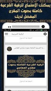 الرقية الشرعية مكتوبة وصوتية ش screenshot 4