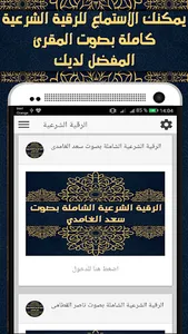 الرقية الشرعية مكتوبة وصوتية ش screenshot 5