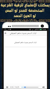 الرقية الشرعية مكتوبة وصوتية ش screenshot 6