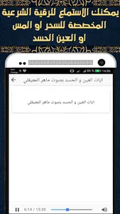 الرقية الشرعية مكتوبة وصوتية ش screenshot 7