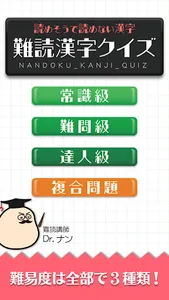 難読漢字クイズ-読めそうで読めない漢字- screenshot 0