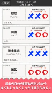 難読漢字クイズ-読めそうで読めない漢字- screenshot 2