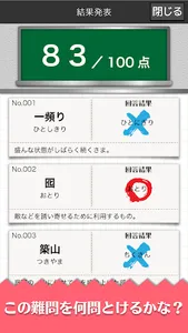 難読漢字クイズ-読めそうで読めない漢字- screenshot 4