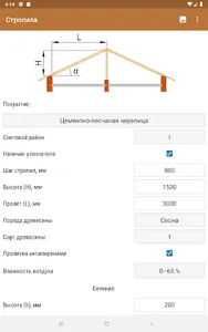 Стропила. Расчет на прочность screenshot 4