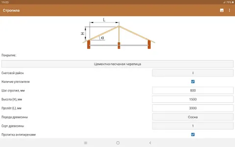 Стропила. Расчет на прочность screenshot 6