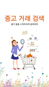 중고나라 검색 앱 screenshot 0