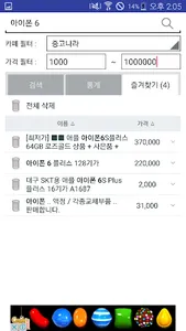 중고나라 검색 앱 screenshot 3
