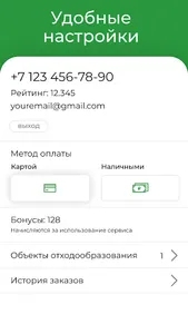 Роспромэко: Отходообразователь screenshot 0