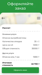 Роспромэко: Отходообразователь screenshot 2