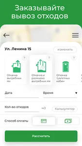 Роспромэко: Отходообразователь screenshot 6