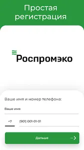 Роспромэко: Отходообразователь screenshot 9