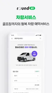 라운드골프 - 필수 해외 골프장 예약, 맞춤골프투어 screenshot 3
