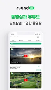 라운드골프 - 필수 해외 골프장 예약, 맞춤골프투어 screenshot 4