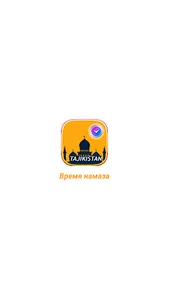 Время Намаза (Tajikistan) screenshot 0