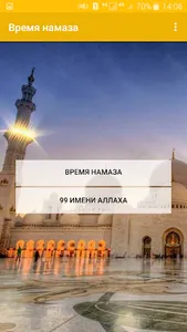 Время Намаза (Tajikistan) screenshot 1
