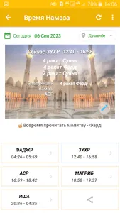 Время Намаза (Tajikistan) screenshot 2