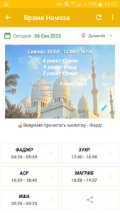 Время Намаза (Tajikistan) screenshot 5