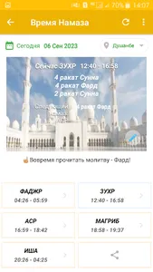 Время Намаза (Tajikistan) screenshot 6