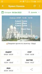Время Намаза (Tajikistan) screenshot 7