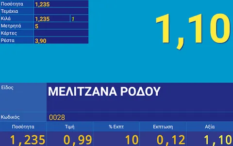 RetailPOSDisplay screenshot 1