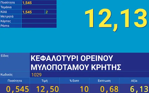 RetailPOSDisplay screenshot 4