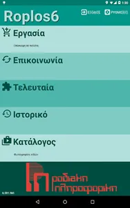 Roplos 6 screenshot 0