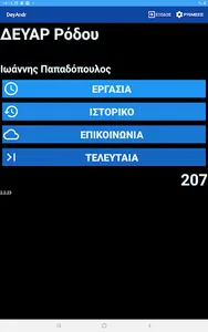 DeyAndr screenshot 1