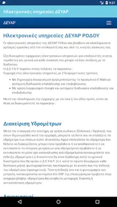 Ηλεκτρονικές υπηρεσίες ΔΕΥΑΡ screenshot 1