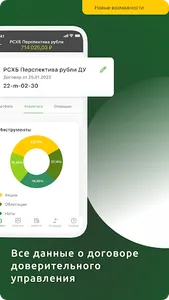 РСХБ Управление Активами screenshot 2