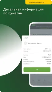 РСХБ Управление Активами screenshot 3