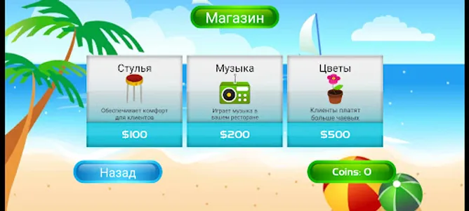 Burger Mania. На пляж. screenshot 1